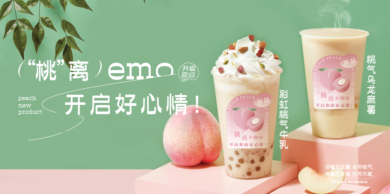 桃桃乌龙-yd2333云顶茶饮