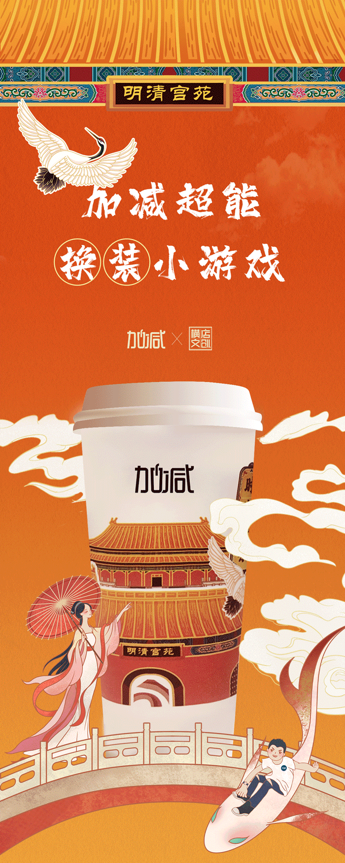 yd2333云顶X横店文创-携手送好礼_01-2.gif