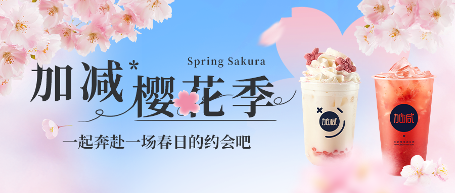 新品上新|yd2333云顶樱花季今日开启▶️ ，限定樱赏杯免费送