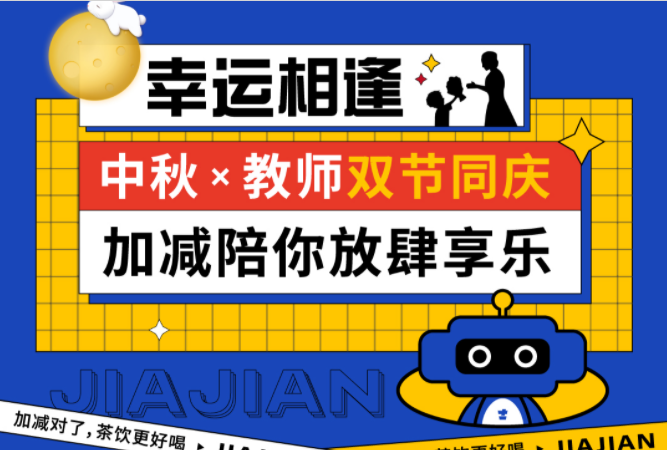 第二杯半价|双节相遇，yd2333云顶陪你放肆乐！