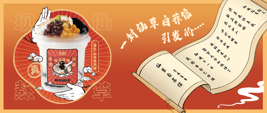 一封仙草自荐信|yd2333云顶仙草香，满杯福气抱一抱